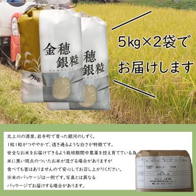 ふるさと納税 岩手町 令和7年産　岩手町産銀河のしずく　精米10kg |  | 01