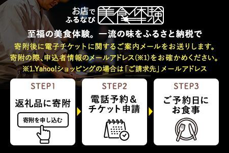 【西麻布】レデ 特産品プレミアムディナーコース 3名様（1年間有効） お店でふるなび美食体験 FN-Gourmet1018306