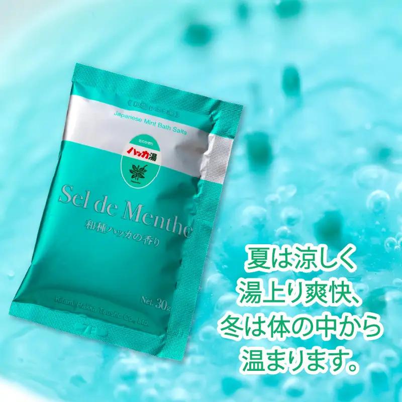 北見ハッカバスソルト ハッカ湯2個 ( 入浴剤 雑貨 日用品 バスソルト ハッカ ミント にごり湯 天然和種ハッカ ペパーミントグリーン お風呂 バスグッズ バス )【007-0032】