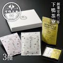 【ふるさと納税】【下鴨茶寮】料亭のお出汁とちりめん山椒2色添え［ 京都 老舗 料亭 ミシュラン 御飯のお供 出汁 セット 人気 おすすめ グルメ 京料理 調味料 ギフト プレゼント 贈答 お取り寄せ 通販 ふるさと納税 ］
