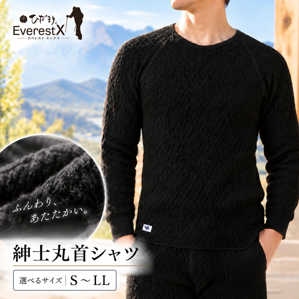 【ふるさと納税】【選べるサイズ】防寒肌着 ひだまり エベレストX 紳士 丸首 アンダー ダークブラック S M L LL 高知県 高知 四万十市 四万十 しまんと 日本製 高品質 服 インナー 保温 抗菌 防臭 メンズ 男性 トップス 暖かい 長袖 厚手 ギフト 贈り物 秋 冬 送料無料