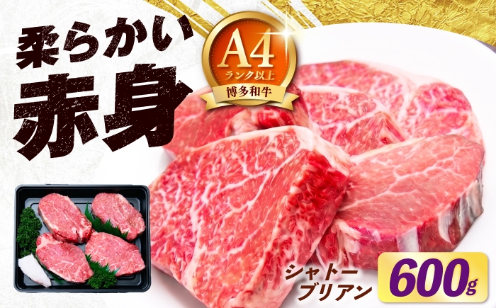 
                  【スピード発送】博多和牛 シャトーブリアン ステーキ ヒレ 150g×4枚 計600g 《築上町》【肉のくまもと屋】[ABEZ019] しゃとーぶりあん シャトーブリアン しゃとーぶりあん ステーキ ヒレ 希少 和牛 シャトーブリアン 黒毛和牛 シャトーブリアン 赤身 フィレ ヒレステーキ chateaubriand 福岡 ヒレ肉 希少部位 牛肉 ヒレ ステーキ シャトーブリアン 61000円
                