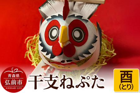 干支ねぷた 酉（とり）【民芸品 工芸品 】