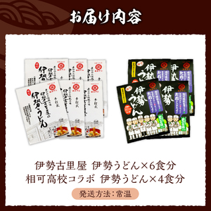 伊勢うどん2種詰合せセット