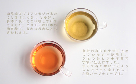 うみのもり 鳥取ふくふくセット｜鳥取 岩美 お茶 クロモジ茶 せんべい 手ぬぐい【54011】