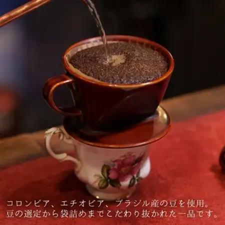 真鶴あけび屋珈琲　ドリップバッグコーヒー計15個(5個入×3袋)【1675390】
