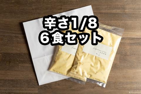 Ｄ258 小熊屋??「チキン&オニオン辛さ1/8」【6食入り】