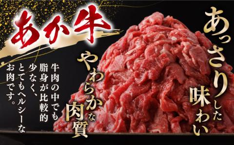 熊本県産 あか牛切り落とし 計1kg (500g×2P) 牛肉切り落とし あかうし切り落とし 国産切り落とし 牛肉 あかうし 切り落とし きりおとし【五右衛門フーズ】[YBZ009]