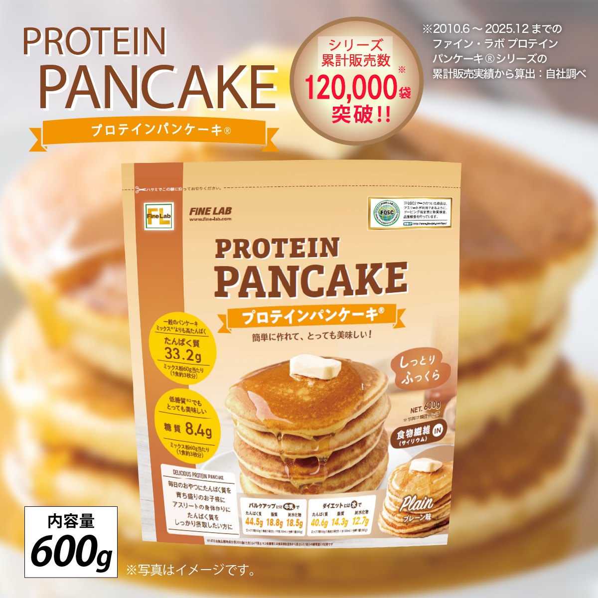 ファイン・ラボ プロテインパンケーキRプレーン風味 600g