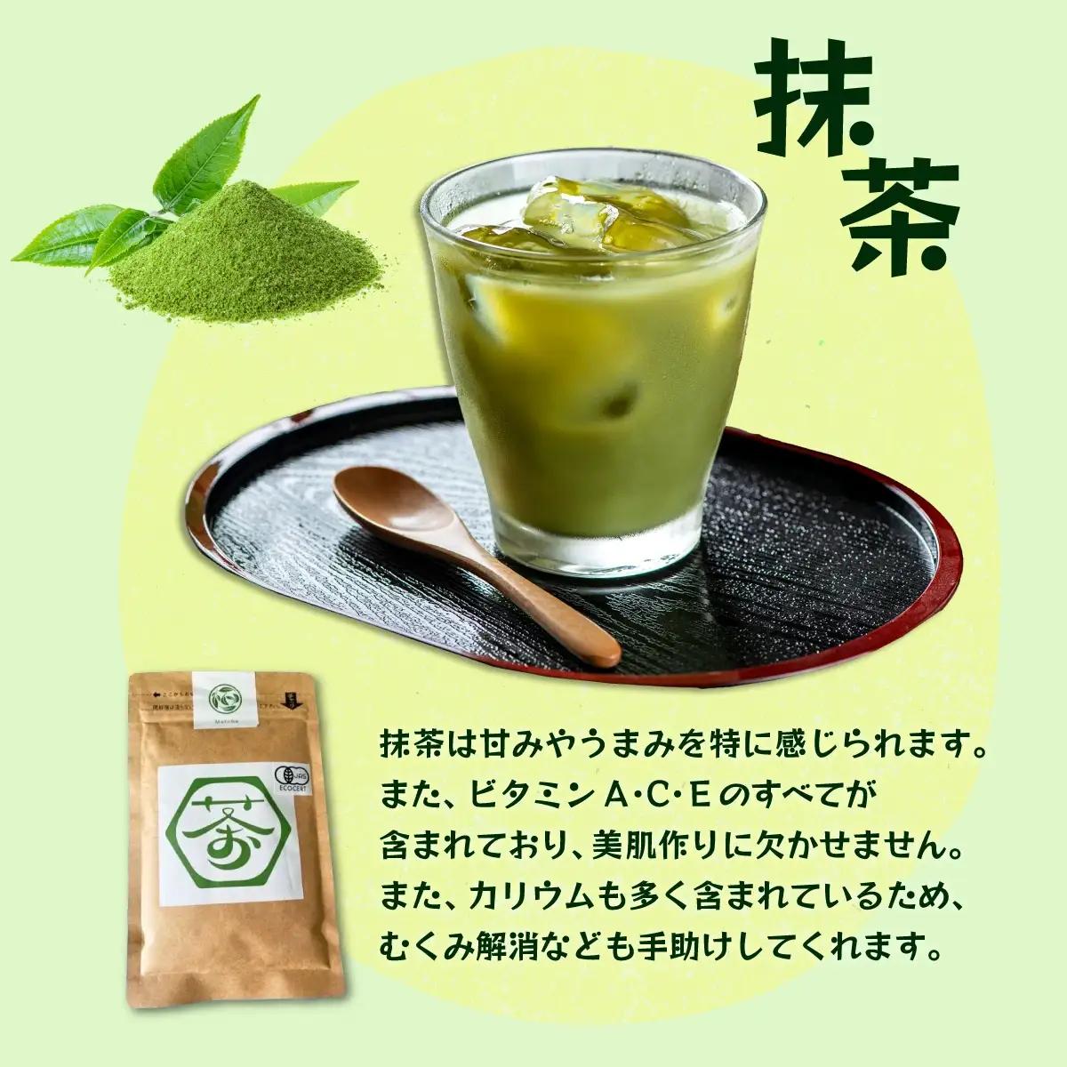 超微粉！有機緑茶と抹茶の２種セット　45P5003