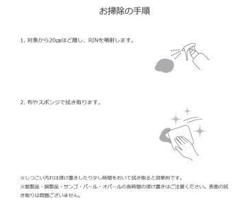 多目的除菌クリーナー RIN808(スプレー)