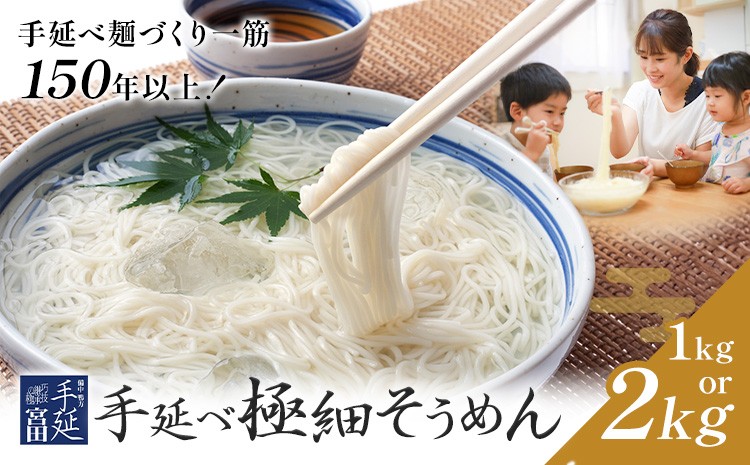 
            そうめん 素麺 手延べ 手延べそうめん 極細 選べる 1kg 2kg 宮田製麺株式会社《30日以内に出荷予定(土日祝除く)》岡山県 浅口市 送料無料 麺 贈答用 ギフト お取り寄せ お歳暮 乾麺 素麺 麺類 備蓄 特産品 グルメ 小分け
          