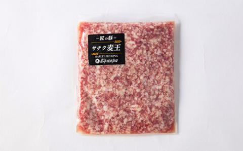 北海道知床斜里産豚肉 ひき肉 計1.8㎏ 小分け 200g×9袋 -匠の豚- サチク麦王【配送不可地域：離島・沖縄県】