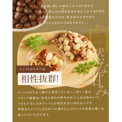 ふるさと納税 碧南市 天津甘栗800g&ナッツのはちみつ漬けセット　H045-054 |  | 02