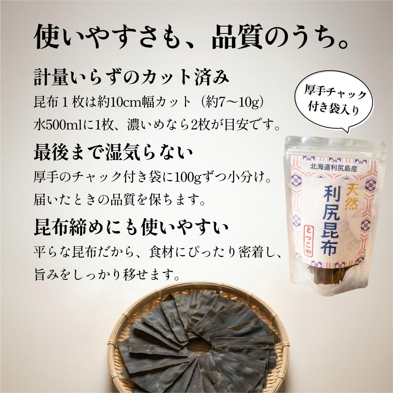 利尻産 特選カット天然利尻昆布100g×2袋 (チャック付き）｜天然 上品な出汁 カット済み 北海道 保存便利 本格出汁 [1080015]