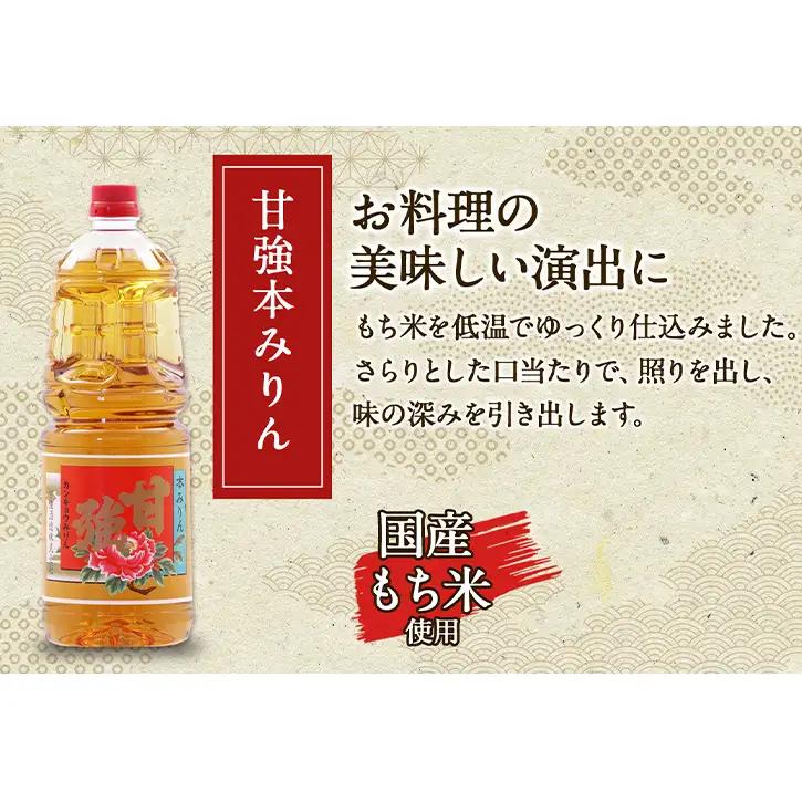 甘強本みりん 1.8L PET 1本 みりん 調味料 味醂 本味醂 ペットボトル 国産 国産米 甘み 旨味 たれ つゆ 煮物 料理 本格 ギフト 自家用 贈り物 プレゼント お取り寄せ ご褒美 贅沢 