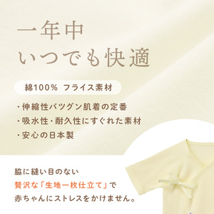 ミキハウスピュアベールフライス肌着2点セット（黄）（60-70cm）【070-0008-02】