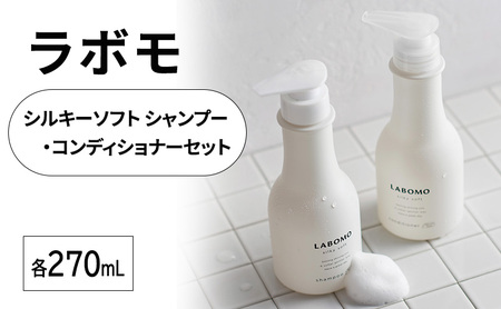ヘアケアセット シルキーソフト シャンプー コンディショナー ヘアケアセット【各270mL】