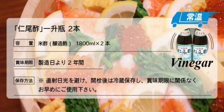 酢 仁尾酢 計3600ml 1800ml×2本 一升瓶