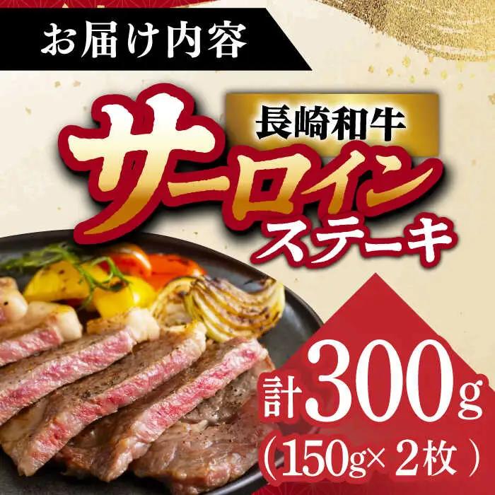 サーロインステーキ 150g×2 [DAR004] 牛肉 焼肉 ステーキ 