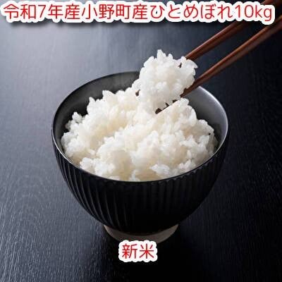 
                  令和7年小野町産ひとめぼれ5kg×2袋　10kg精米(マルヨシファーム)【1695678】
                