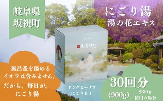 
                  入浴剤 ヤングビーナスにごり湯 CX-20M 900g 別府温泉 湯の花エキス基剤配合 薬用入浴剤 弱アルカリ性 岐阜県 坂祝町 さかほぎ F6M-110
                