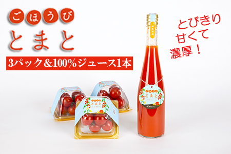 予約受付 11月 以降発送 ごほうびとまと 150g 3個 トマトジュース 1本 糖度8~14度 ( ﾄﾏﾄ 野菜 ﾄﾏﾄｼﾞｭｰｽ ﾄﾏﾄ 野菜 ﾄﾏﾄｼﾞｭｰｽ ﾄﾏﾄ 野菜 ﾄﾏﾄｼﾞｭｰｽ ﾄﾏﾄ 野菜 ﾄﾏﾄｼﾞｭｰｽ ﾄﾏﾄ 野菜 ﾄﾏﾄｼﾞｭｰｽ ﾄﾏﾄ 野菜 ﾄﾏﾄｼﾞｭｰｽ ﾄﾏﾄ 野菜 ﾄﾏﾄｼﾞｭｰｽ ﾄﾏﾄ 野菜 ﾄﾏﾄｼﾞｭｰｽ ﾄﾏﾄ 野菜 ﾄﾏﾄｼﾞｭｰｽ ﾄﾏﾄ 野菜 ﾄﾏﾄｼﾞｭｰｽ ﾄﾏﾄ 野菜 ﾄﾏﾄｼﾞｭｰｽ ﾄﾏﾄ 野菜 ﾄﾏﾄｼﾞｭｰｽ ﾄﾏﾄ 野菜 ﾄﾏﾄｼﾞｭ