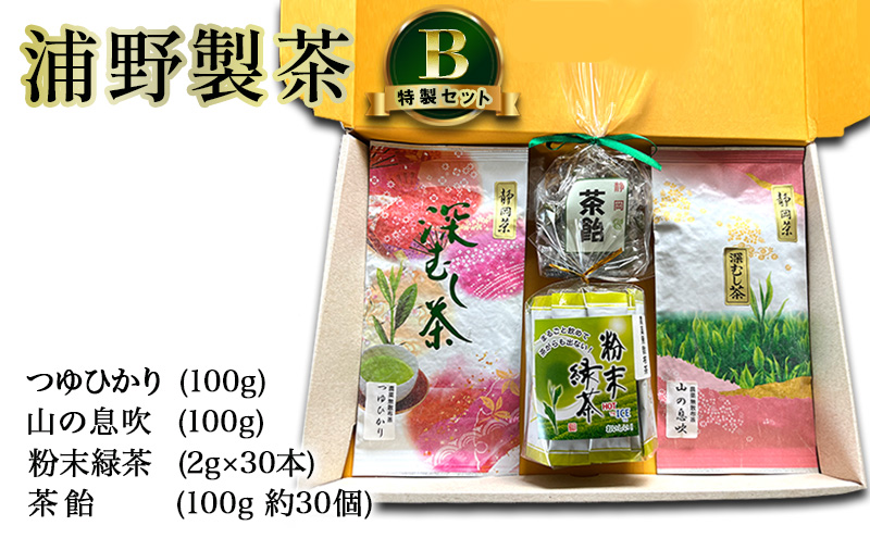 【 静岡茶 】 浦野製茶 特製セット B　【新茶つゆひかり(100g)　新茶山の息吹(100g)　粉末緑茶(2g×30本)　茶飴(100g 約30個)】  茶 お茶 緑茶 日本茶 茶葉 粉末 国産 静岡県産 袋井市