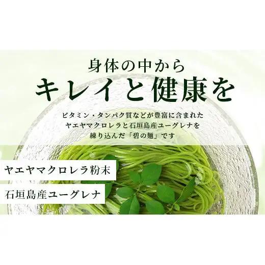 ≪そうめん≫そうめん≫石垣島のユーグレナ＆クロレラ入り乾麺(4セット入り化粧箱×１箱、合計４セット）AR-2
