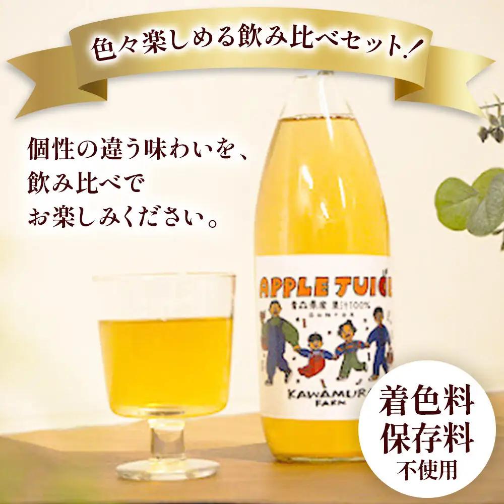 【27年1月～発送】りんごジュース 無添加 飲み比べ 3種【葉とらずふじ・王林・千雪】1L×3本 先行受付 カワムラファーム