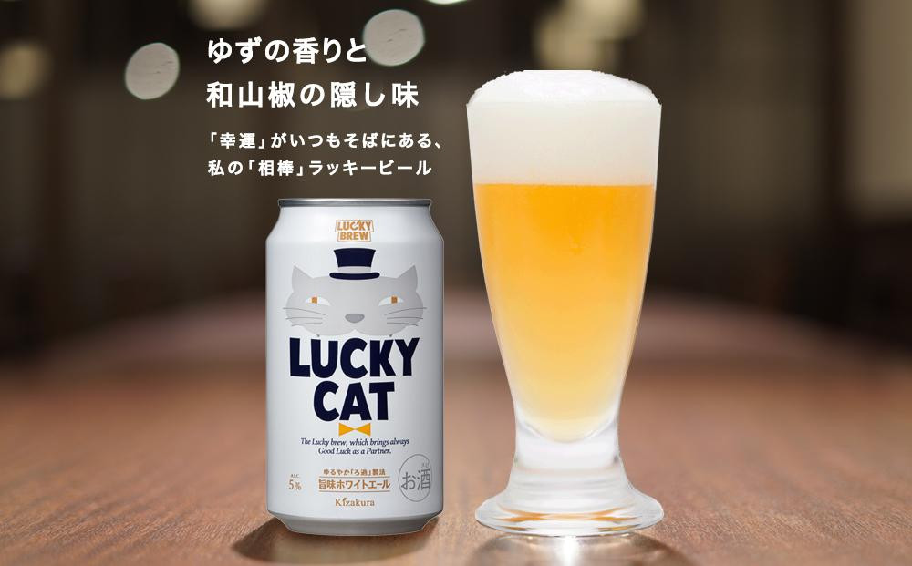 
【黄桜】クラフトビール 「ラッキーキャット」 （350ml缶×24本）
