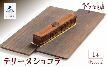 【濃厚な味わい】テリーヌショコラ  ショコラ 洋菓子 ao014n00