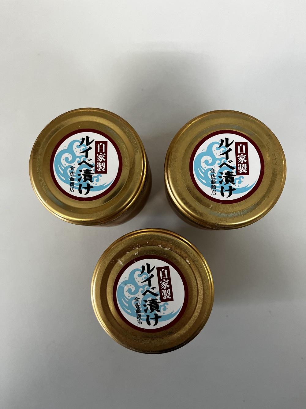 自家製 ルイベ 醤油漬け 150g×3瓶 合計450g