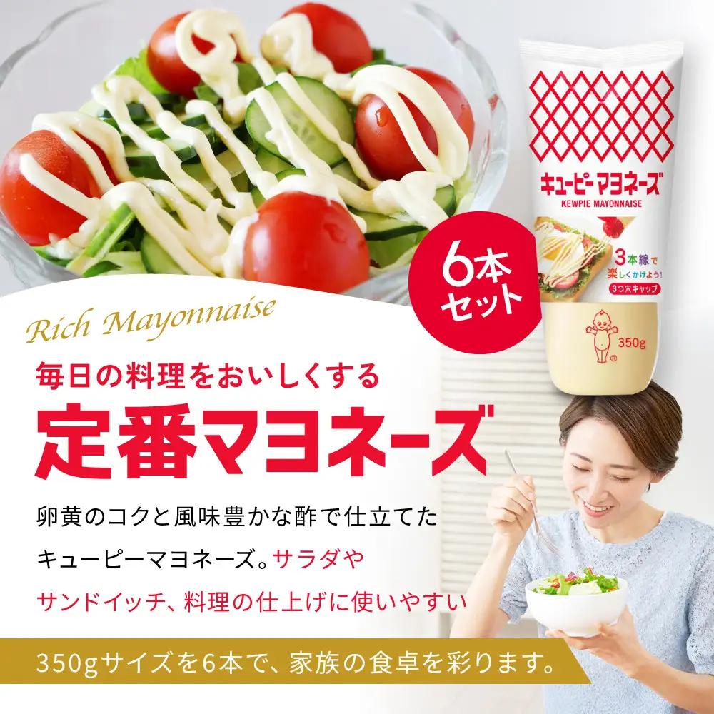 キューピーマヨネーズ 350g x 6本 マヨネーズ