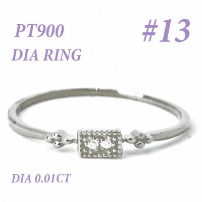 ふるさと納税 笛吹市 PT900 ダイヤモンド リング 0.01CT RADR-4947DI-P #13