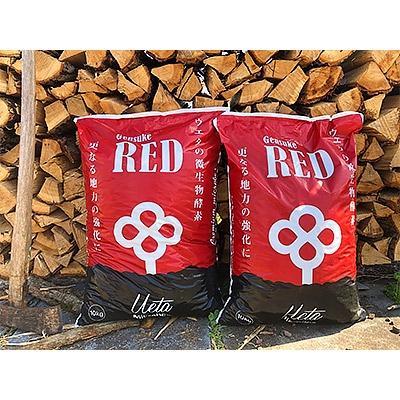 ふるさと納税 須崎市 有機自然素材の土壌改良剤　Gensuke RED　2袋セット