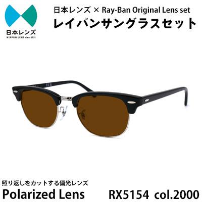ふるさと納税 岸和田市 国産偏光レンズ使用オリジナルレイバンサングラス(RX5154 2000)　偏光ブラウンレンズ | 