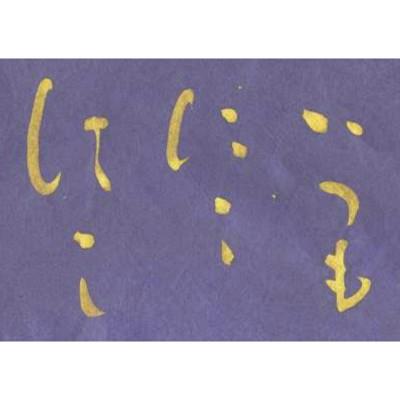 ふるさと納税 田辺市 金ト銀の墨 大サイズ【skm018】 |  | 02