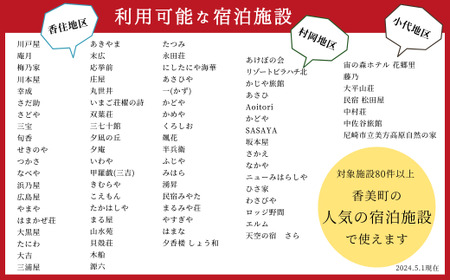 【香美町 宿泊補助券 町内 共通 45000円分 有効期限2年】 入金確認後10日以内に発送 大人気 ふるさと納税 宿泊券 宿泊 券 共通宿泊券 香住 村岡 小代 兵庫県 山陰 日本海 松葉ガニ 香住