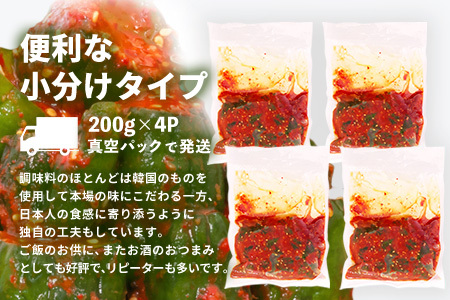 【隔月6回定期便】【一子相伝】秘伝のオイ(きゅうり)キムチ 200g×4パック(H104133)