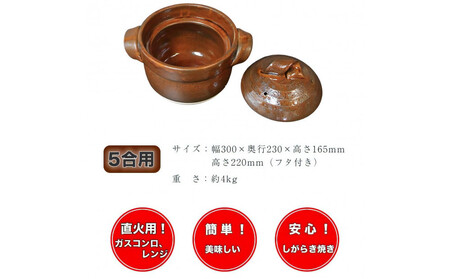 【美味しく簡単に炊ける】信楽焼 5合ごはん鍋 ご飯土鍋