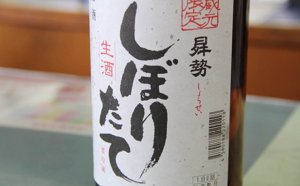 
【令和5年初しぼり】 清酒曻勢 しぼりたて生酒 720ml×1本【本数限定・冬季限定】 日本酒720ml 地酒　H020-021
