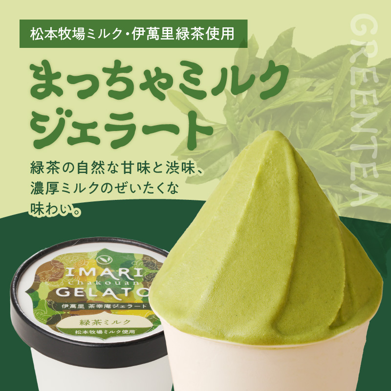 アイスクリーム 茶幸庵ジェラート１２個セット G132_イメージ4
