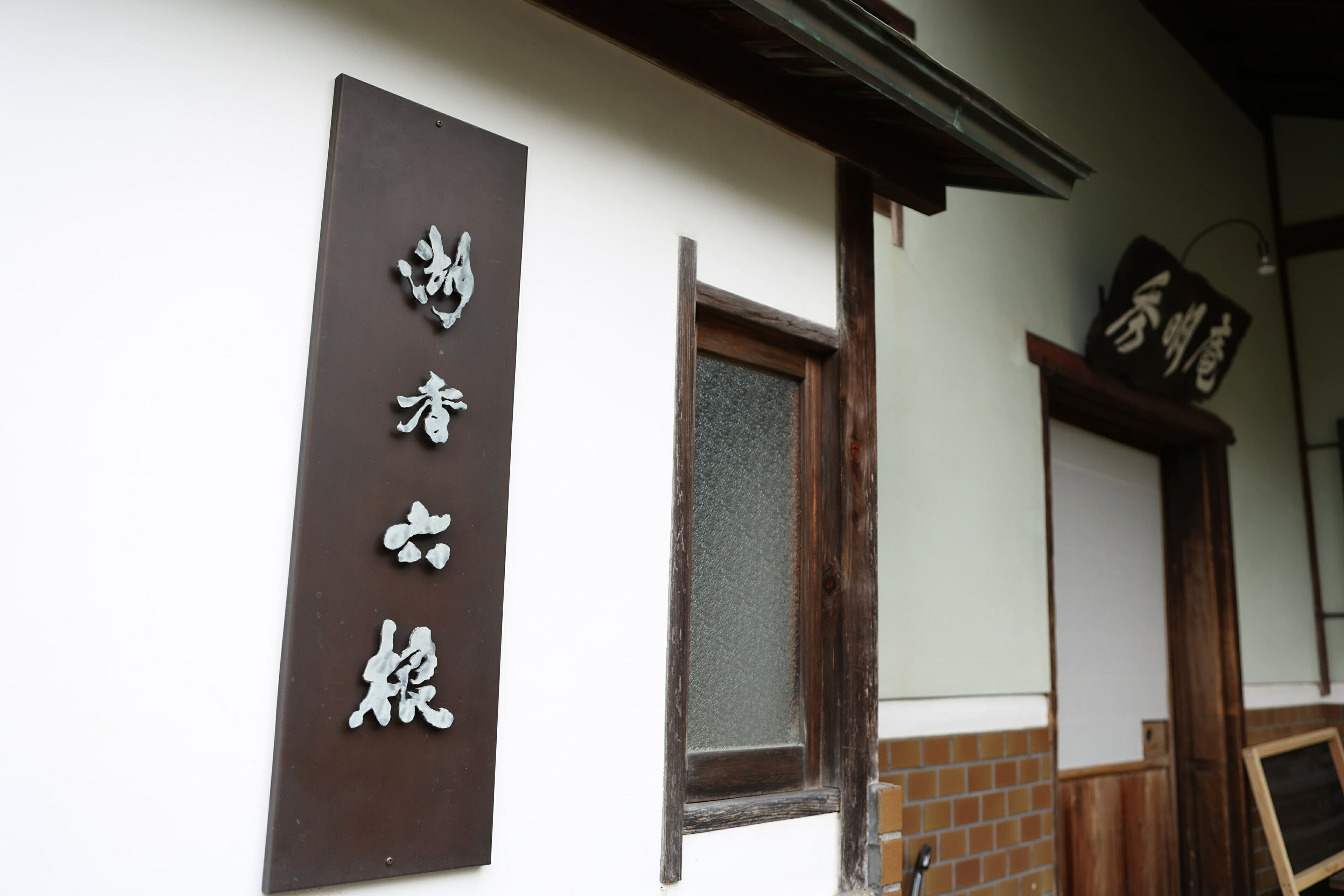 【ふるさと納税】 湖香六根ペア お食事券(夜) 人気 国産 楽天 寄付 返礼品 お歳暮 ギフト プレゼント お祝い 贈り物 ふるさと納税 近江 東近江 AB-A01 湖香六根