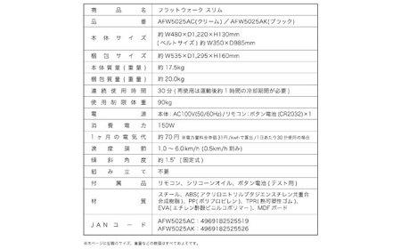 フラットウォーク スリム ブラック/AFW5025AK[AOAB165] ウォーキングマシン