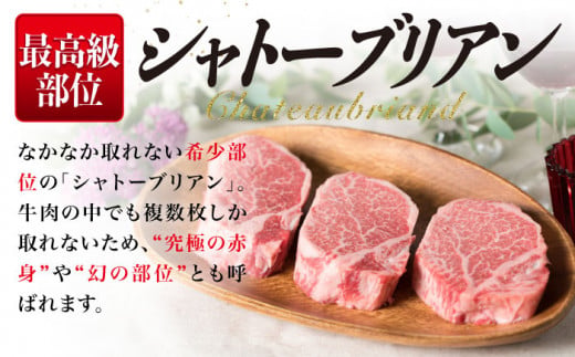 【極厚シャトーブリアン】180g×8枚 A4ランク 糸島黒毛和牛 糸島市 【糸島ミートデリ工房】[ACA080] ステーキ ヒレ ヒレ肉 フィレ ヘレ 牛肉 赤身 黒毛和牛 国産