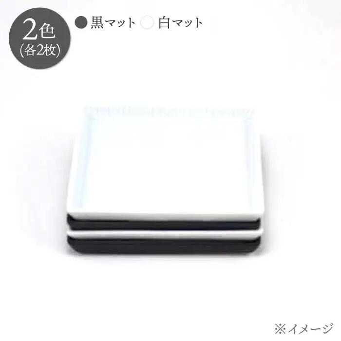 【波佐見焼】十草彫り正角小皿2色セット４枚セット【永泉】[MC105]
