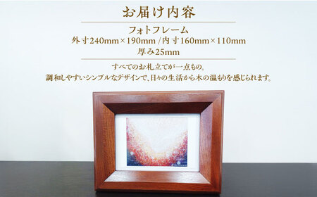フォトフレーム 木目が美しい 欅材 雲南市産ケヤキ使用 木製品 インテリア おしゃれ 島根県雲南市/Do Corporation株式会社[AIDI012]
