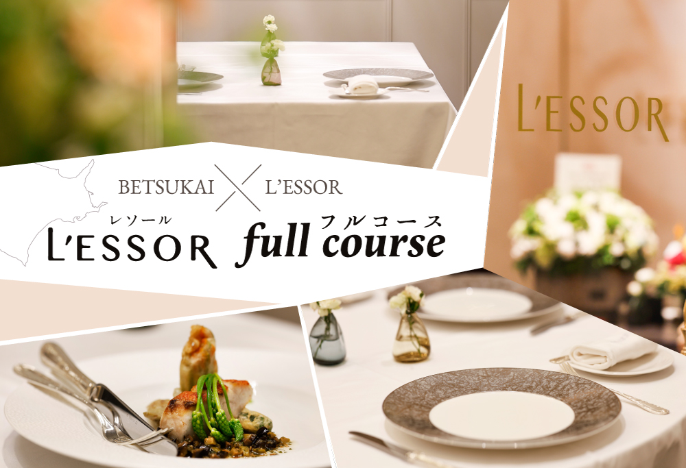【ANA限定】【南青山フレンチ】L'ESSOR  クラシックの伝承と創造「別海町ディナーコース」お食事券2名様【CC0000038】食事券 ペア 東京