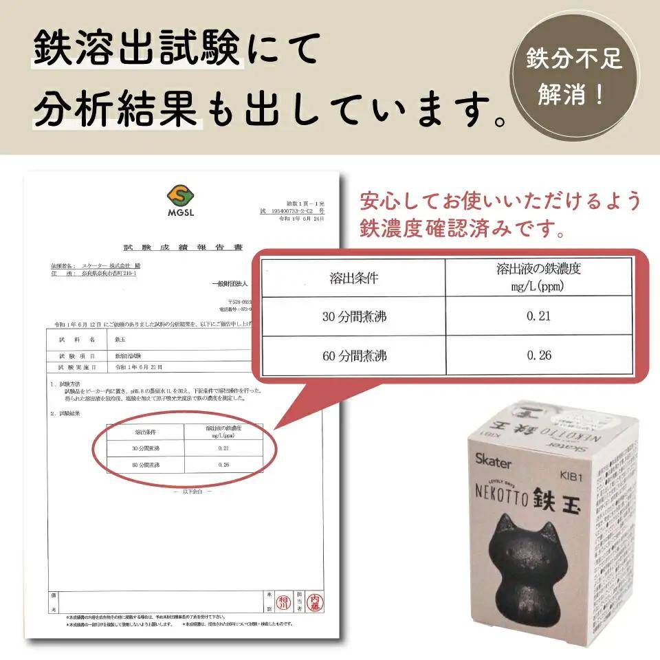 鉄玉　ねこっと　 鉄分 補給 料理 調理 グッズ ナス 黒豆 KIB1 スケーター キッチン グッズ 健康 栄養 鉄 かわいい キャラクター 猫 ねこ ネコ 〈スケーター株式会社〉   3-010